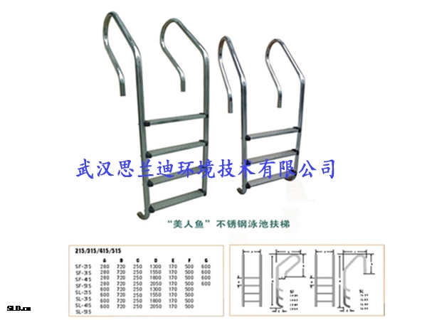 “美人鱼”不锈钢泳池扶梯